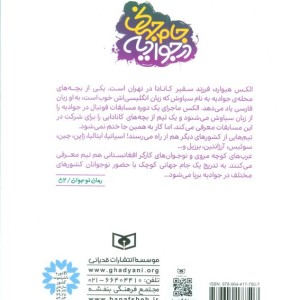 جام جهانی در جوادیه قطع رقعی