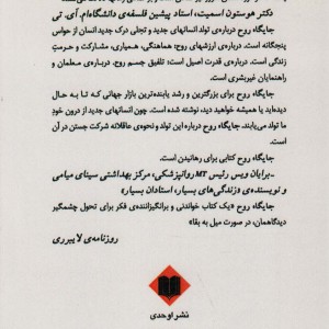 جایگاه روح نشر اوحدی
