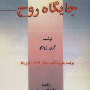 جایگاه روح نشر اوحدی