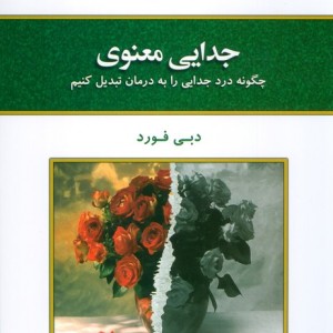 جدایی معنوی نشر کلک آزادگان