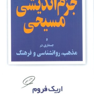 جزم اندیشی مسیحی