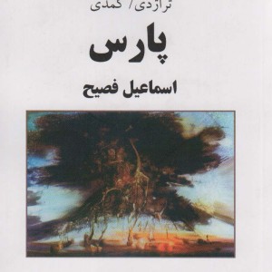 پارس