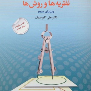 تغییر رفتار و رفتار درمانی نشر دوران