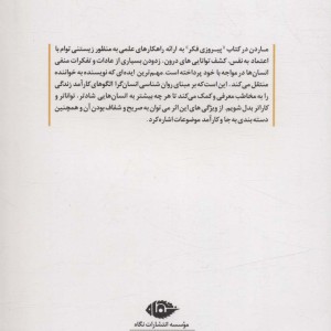 کتاب پیروزی فکر