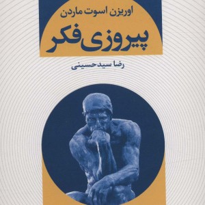 کتاب پیروزی فکر