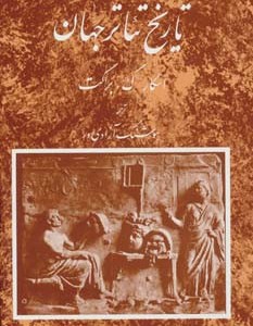 تاریخ تئاتر جهان 1