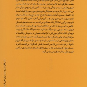 تئاتر و همزادش