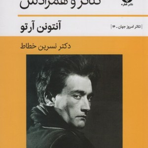 تئاتر و همزادش