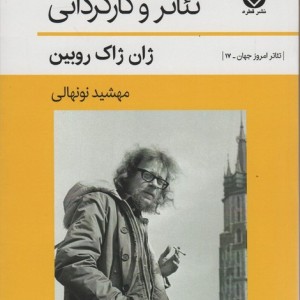 تئاتر و کارگردانی نشر قطره