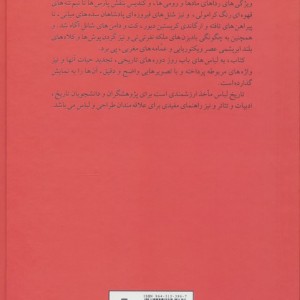 تاریخ لباس