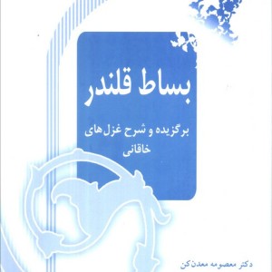 بساط قلندر