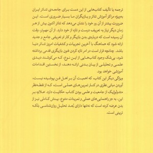 بیان بدنی بازیگر