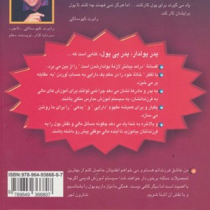 پدر پولدار پدر بی پول نشر آوین