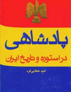 پادشاهی