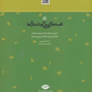 پری جنگلی نشر نگاه