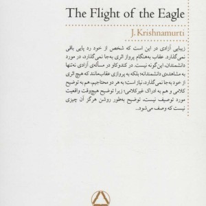 پرواز عقاب نشر مجید