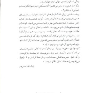 بار هستی نشر قطع رقعی