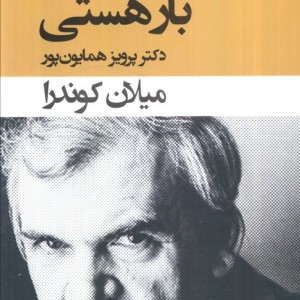 بار هستی نشر قطع رقعی