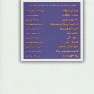 بحران روانکاوی