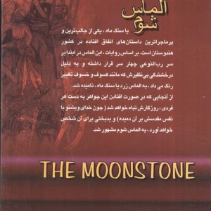 الماس شوم