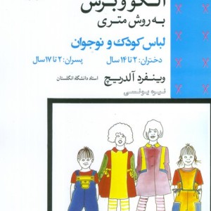 الگو و برش به روش متری