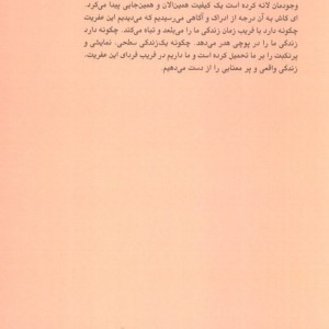 انسان در اسارت فکر نشر نفس