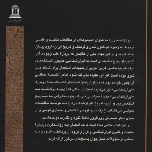 ایران شناسی فرازها و فرودها