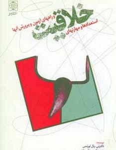 خلاقیت نشر دنیای نو