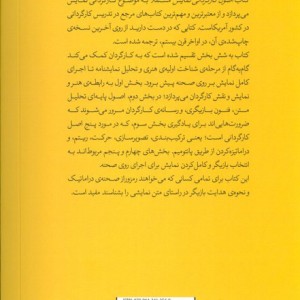 کتاب اصول کارگردانی نمایش