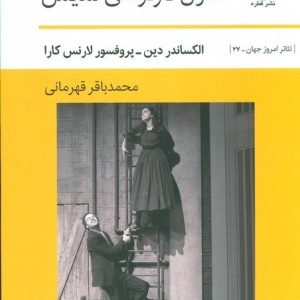 کتاب اصول کارگردانی نمایش