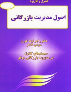 کنترل و کاربرد اصول مدیریت بازرگانی