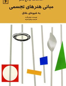 اطلاعات جامع هنر 6