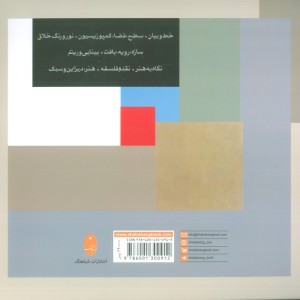 زیبایی شناسی بصری