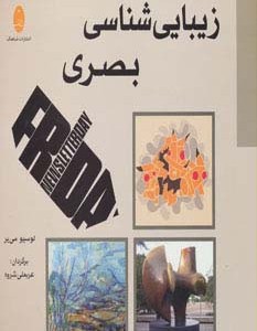زیبایی شناسی بصری