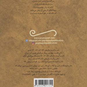 کارنامه اردشیر بابکان نشر پیدایش