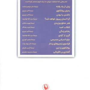 آیا انسان پیروز خواهد شد؟ نشر مروارید
