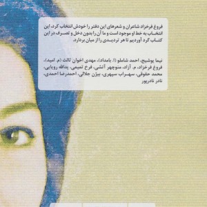 کتاب از نیما تا بعد