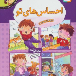 کتاب مجموعه احساس های تو 2
