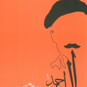 از رنجی که می بریم نشر جامه دران