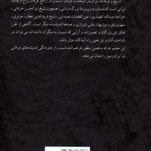 از همیشه تا جاویدان