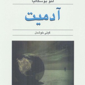 آدمیت
