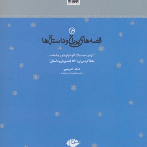 کتاب آدم برفی و 32 داستان دیگر