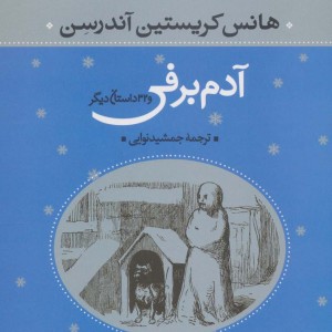 کتاب آدم برفی و 32 داستان دیگر
