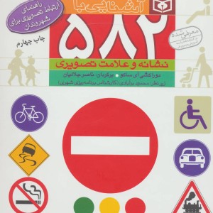 آشنایی با 582