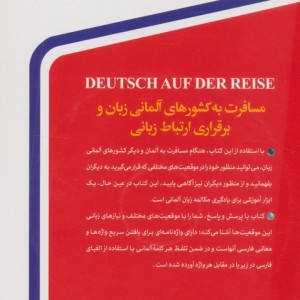 آلمانی در سفر