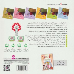 زیبا بنویسیم 2