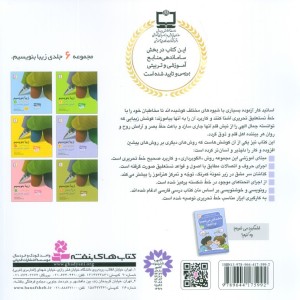 زیبا بنویسیم 4