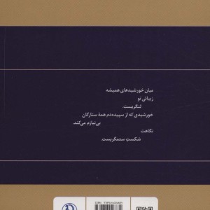 احمد شاملو نشر مروارید