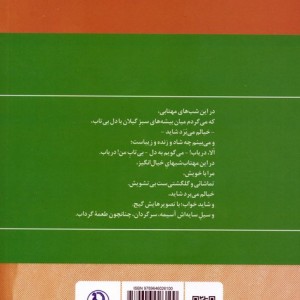 گزینه اشعار مهدی اخوان ثالث قطع رقعی
