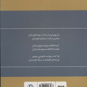 گزینه اشعار محمدرضا شفیعی کدکنی نشر مروارید قطع رقعی